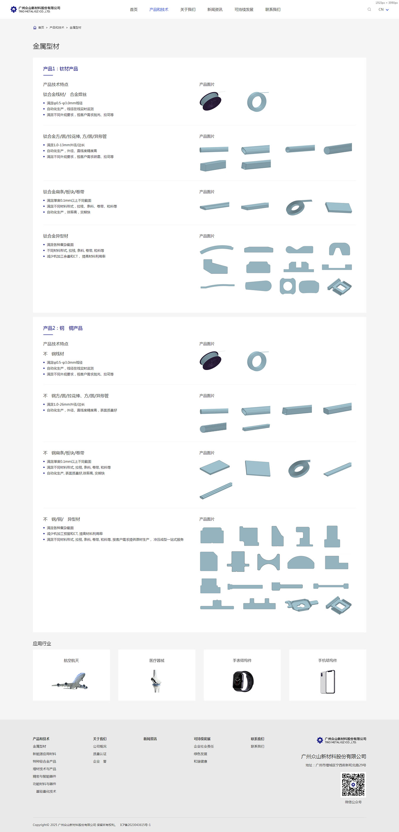 金属型材-广州众山新材料股份有限公司