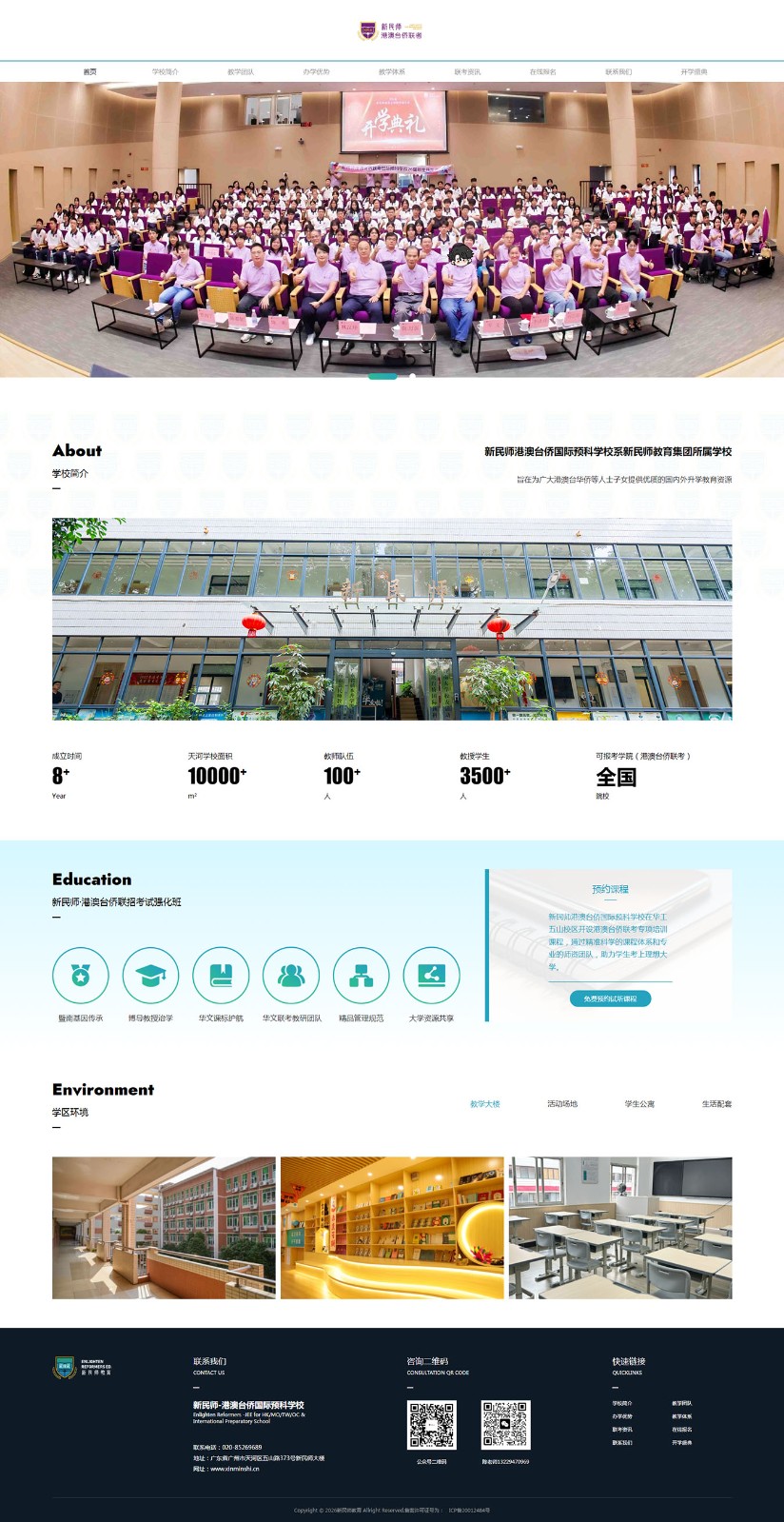 新民师教育，港澳台侨联考国际预科学校