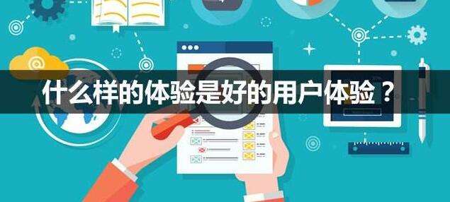 體驗-行業新聞_網站建設新聞_網站設計製作常見問題-騰虎網站建設公司