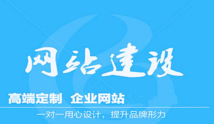 广州企业建站想要求发展 不同风格选择是关键