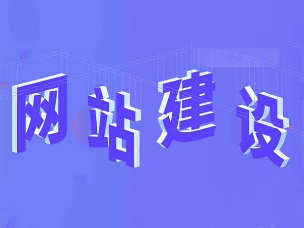 网站建设公司讲解导致网站排名不稳定的原因