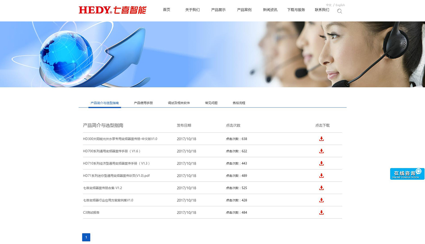 下载与服务_产品简介与选型指南_广州七喜智能设备有限公司