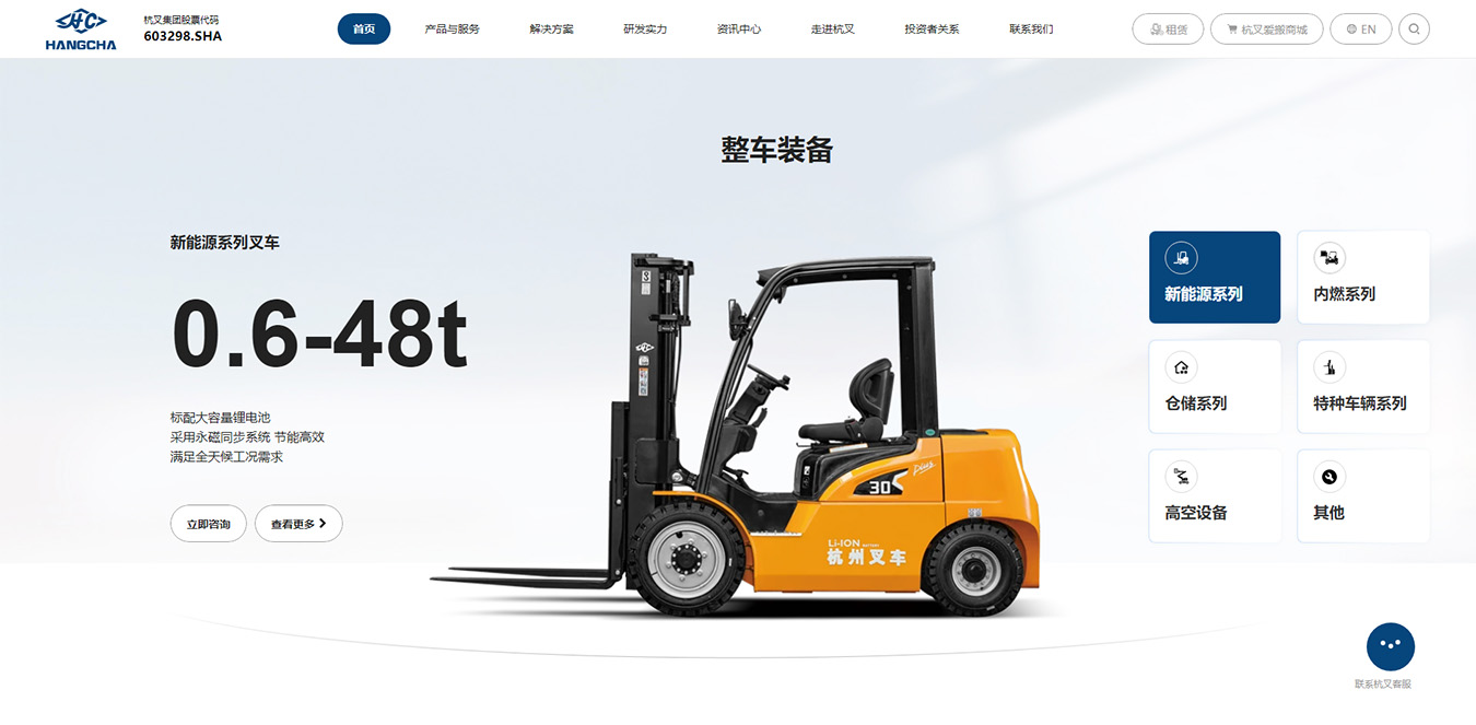 杭叉集团股份有限公司-小型_锂电池_电动叉车价格_厂家_多少钱一台-高空作业平台-_电动搬运车